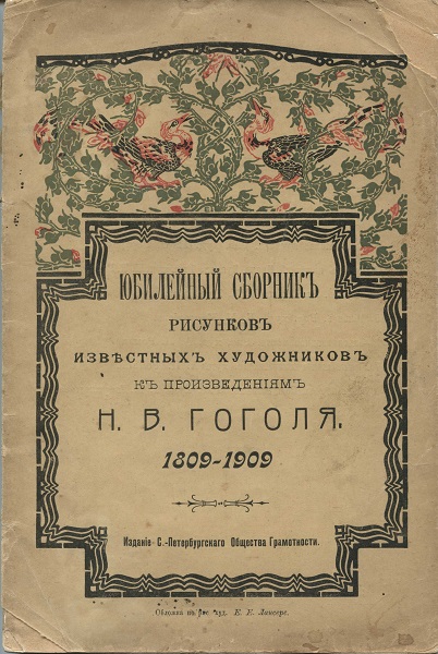 Реферат: Гоголевский Петербург